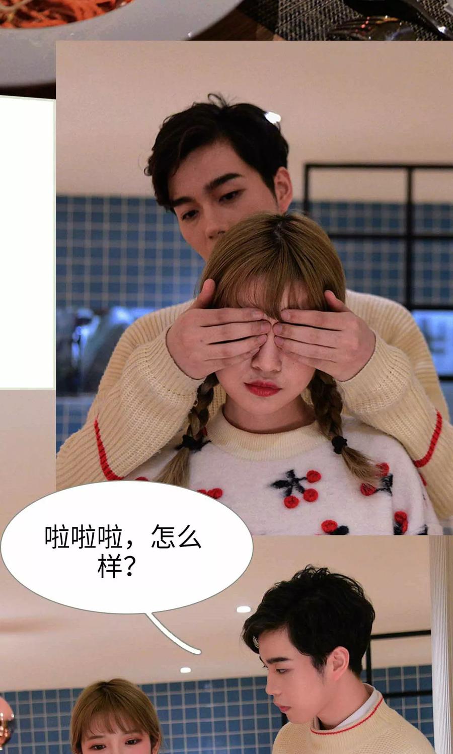 《明星boss爱上我》第3话 第22页