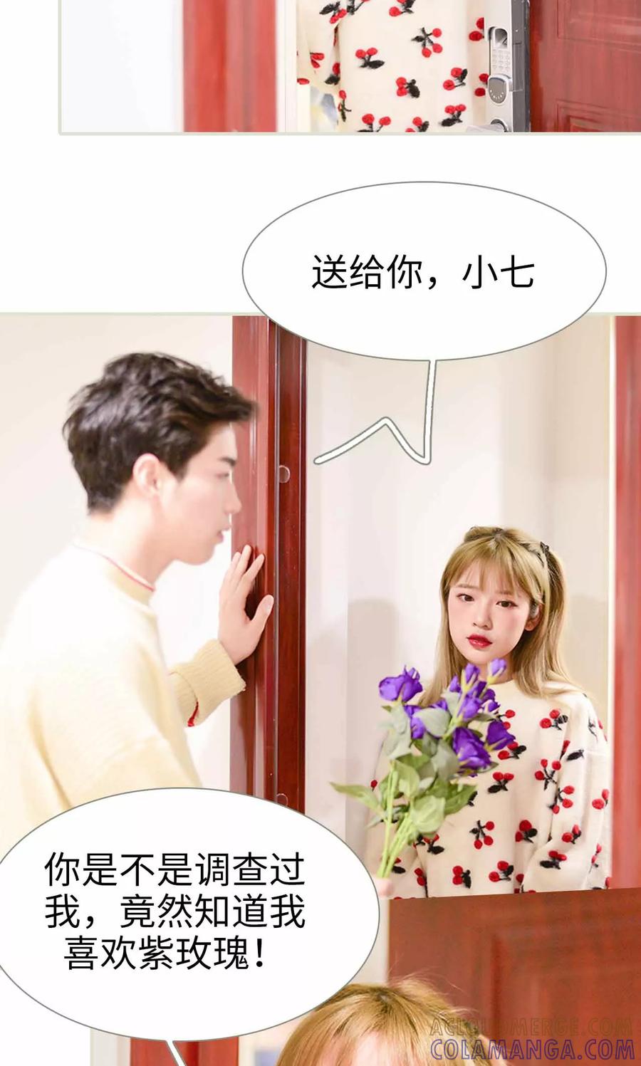《明星boss爱上我》第3话 第13页