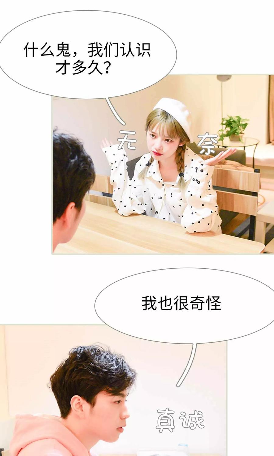 《明星boss爱上我》第3话 第8页