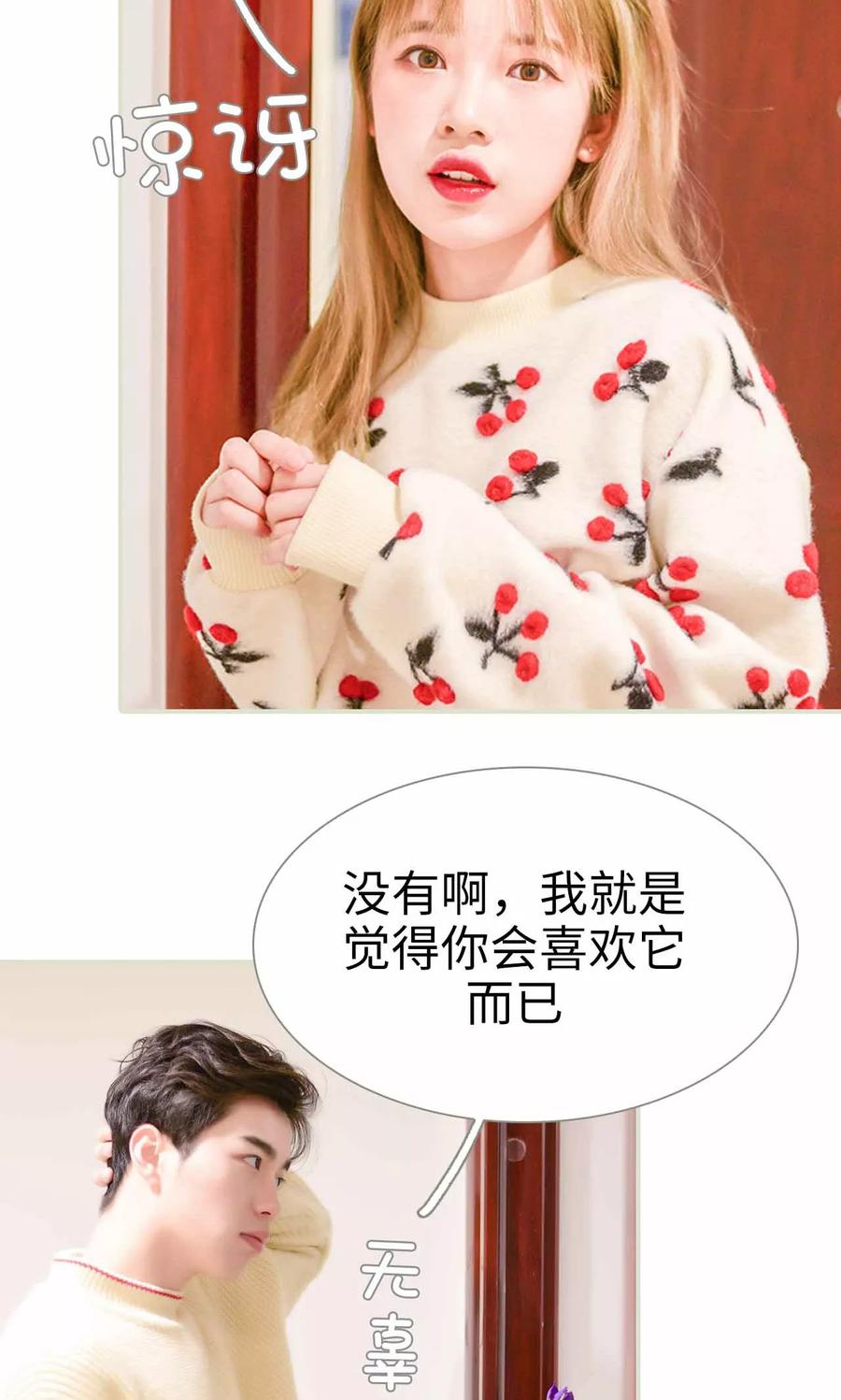《明星boss爱上我》第3话 第14页