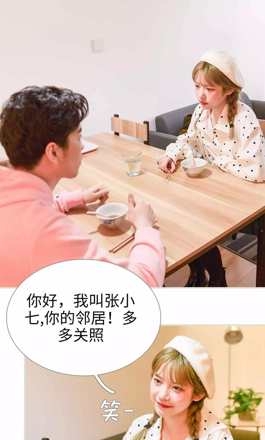 《明星boss爱上我》第3话 第2页