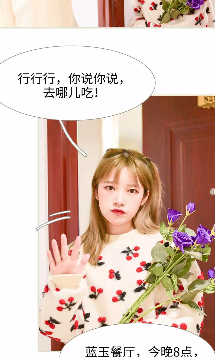 《明星boss爱上我》第3话 第18页