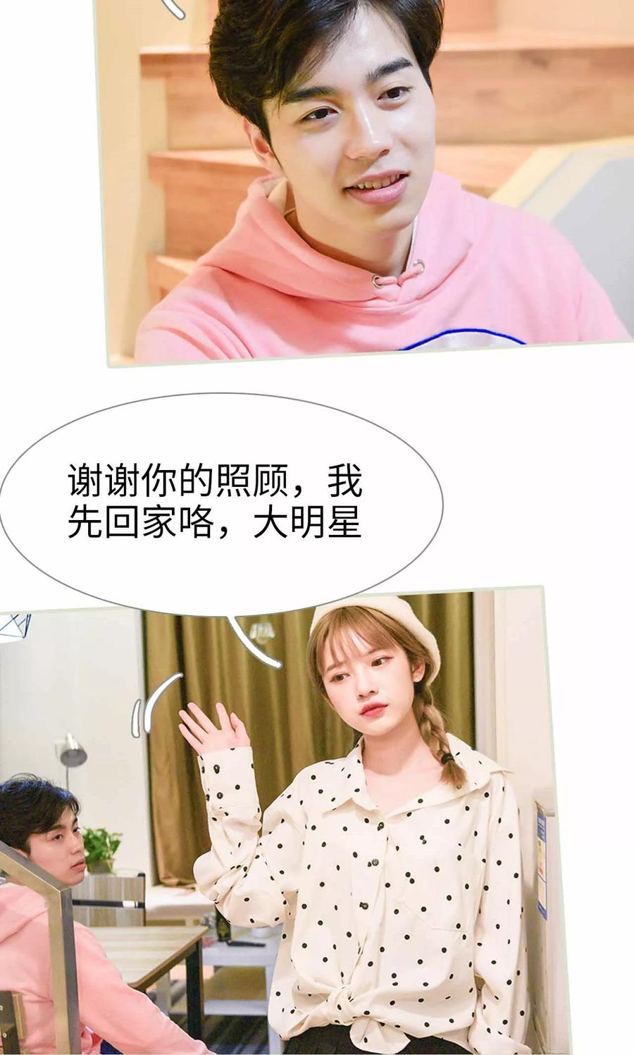 《明星boss爱上我》第3话 第10页