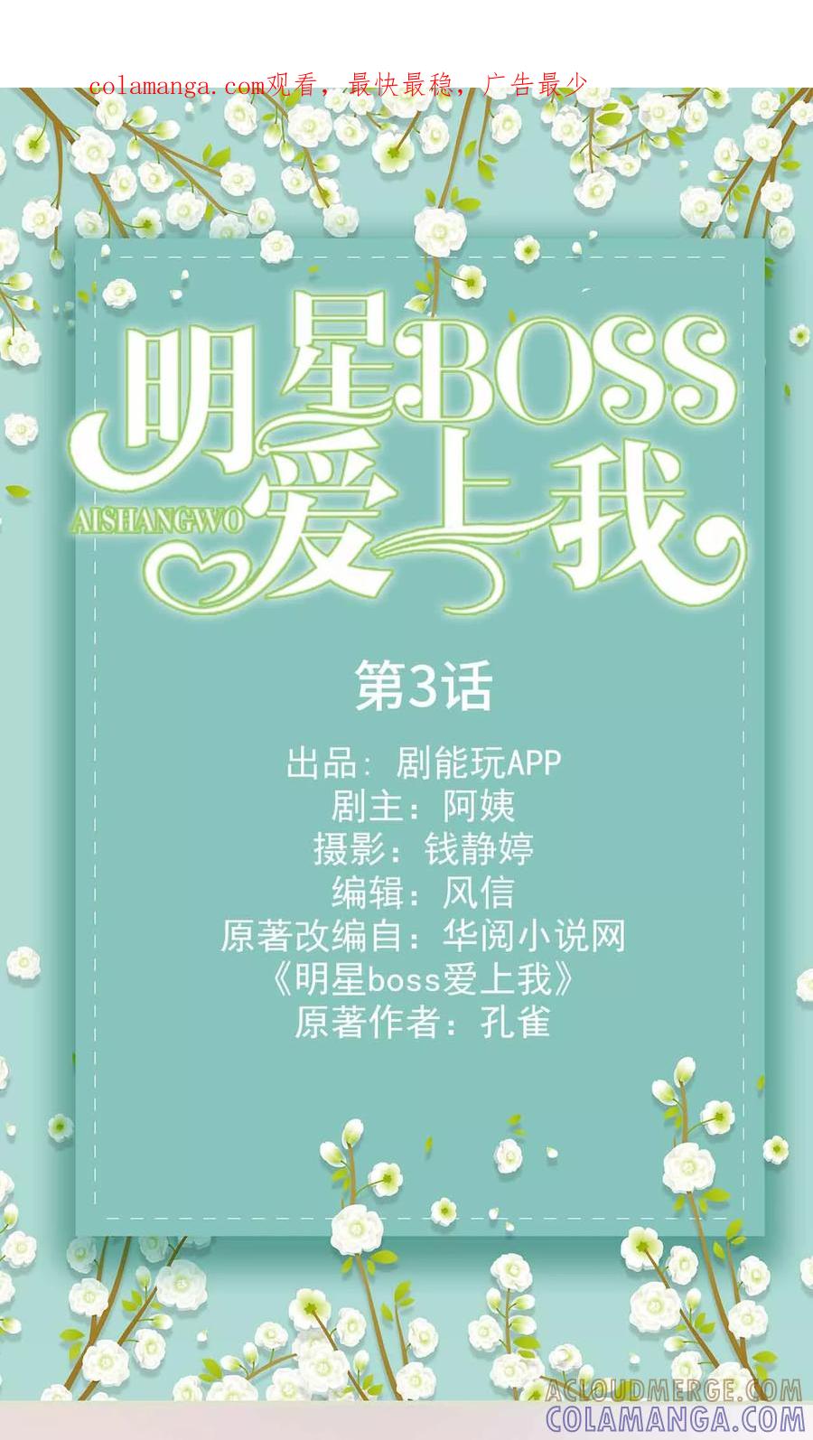 《明星boss爱上我》第3话 第1页