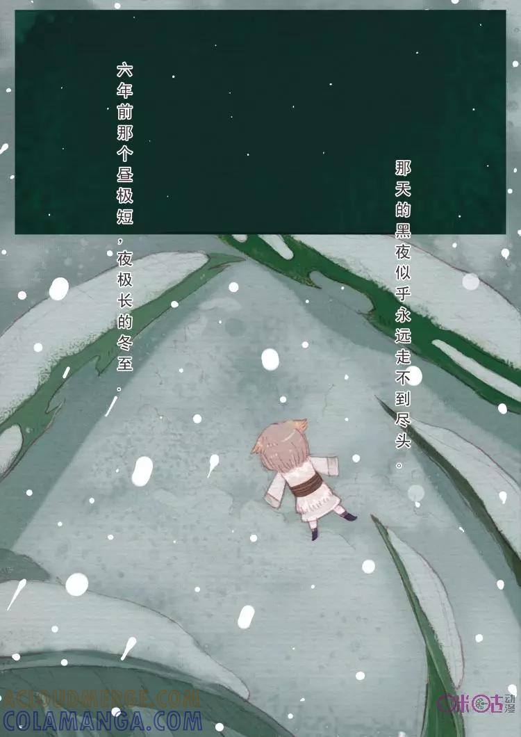 《月令歌》第3话：冬至上 第4页