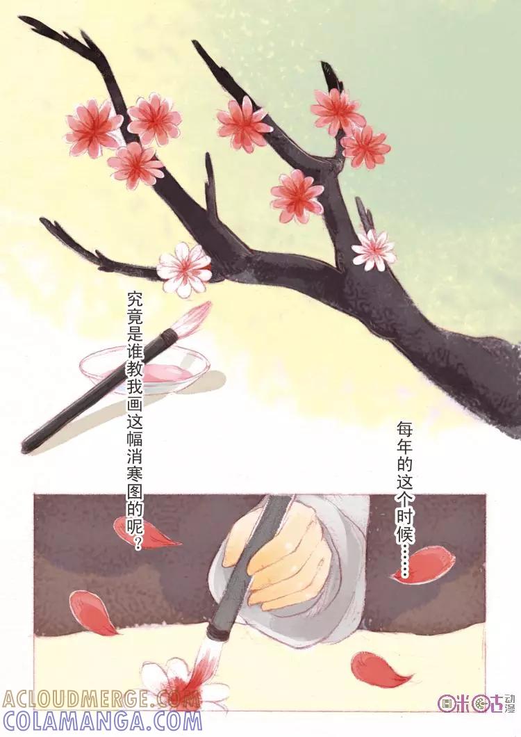 《月令歌》第3话：冬至上 第2页