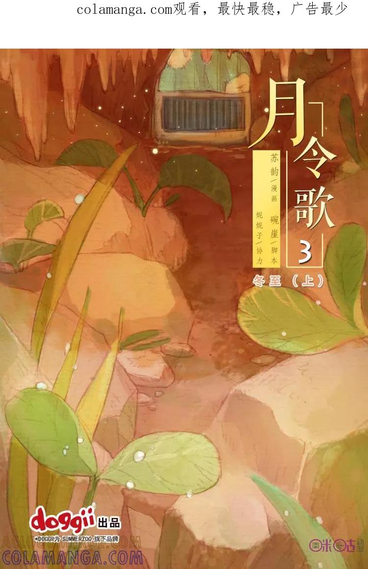 《月令歌》第3话：冬至上 第1页