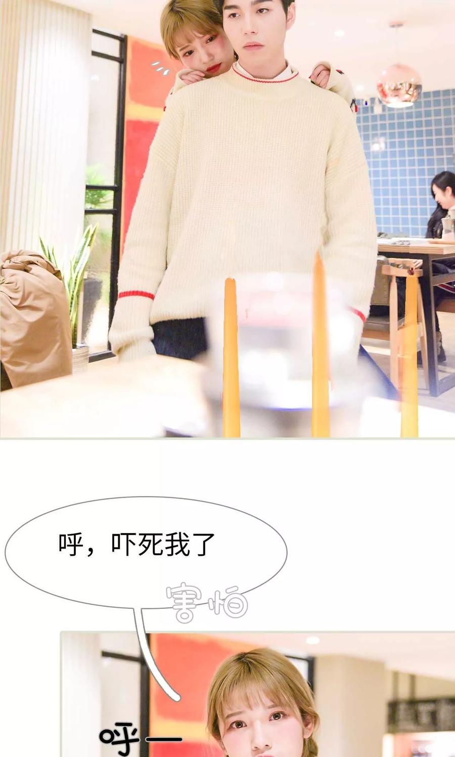 《明星boss爱上我》第4话 第4页