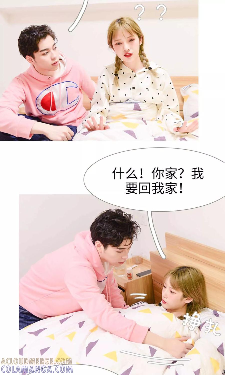 《明星boss爱上我》第4话 第23页