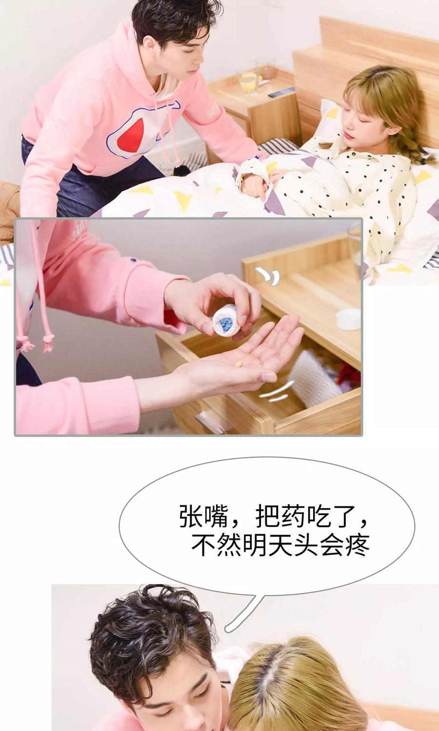 《明星boss爱上我》第4话 第20页