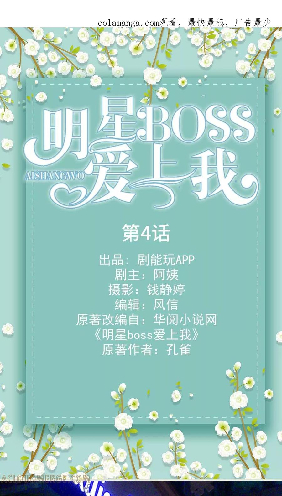 《明星boss爱上我》第4话 第1页