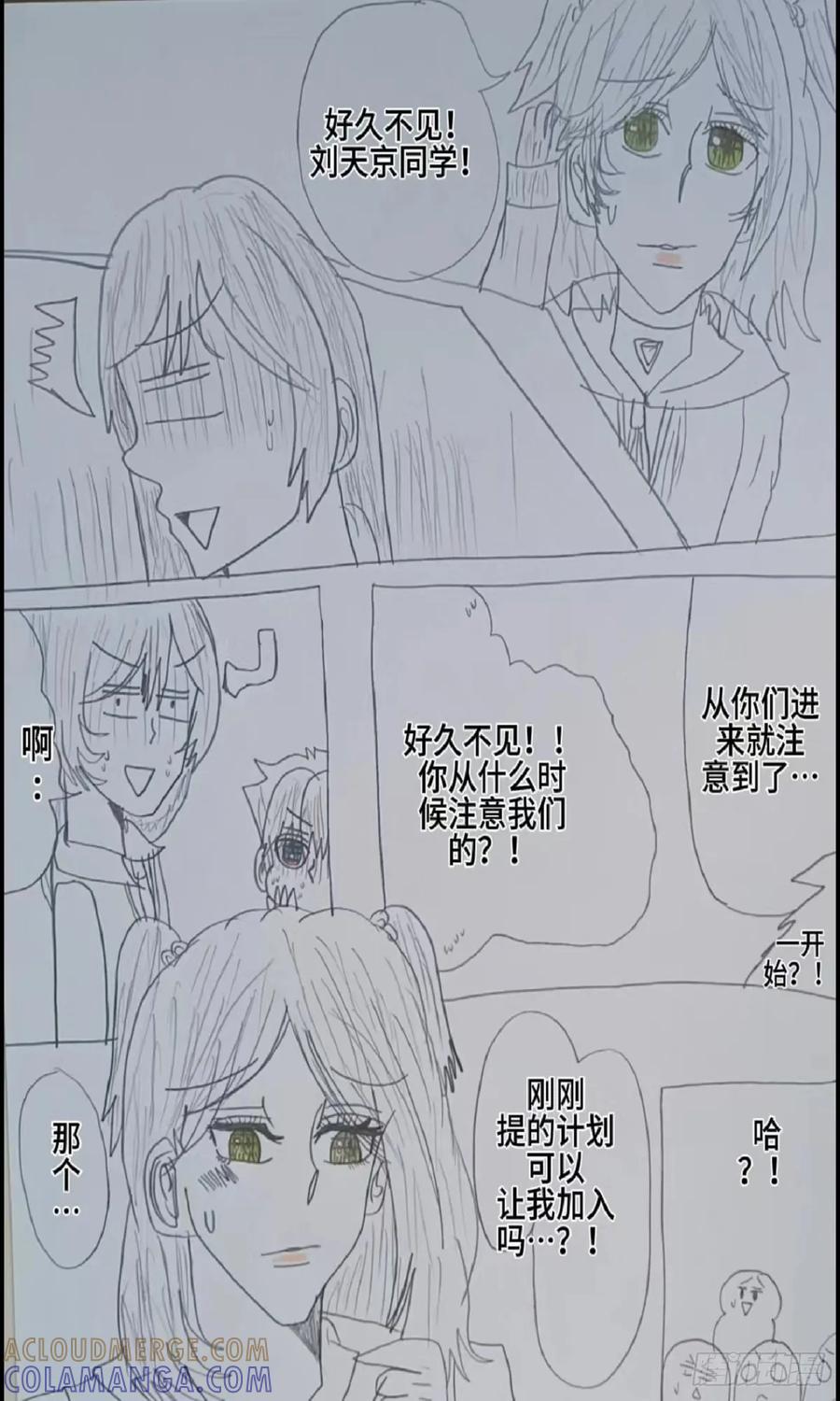 《怎样才能追到优秀的你》我真正喜欢的人 第7页