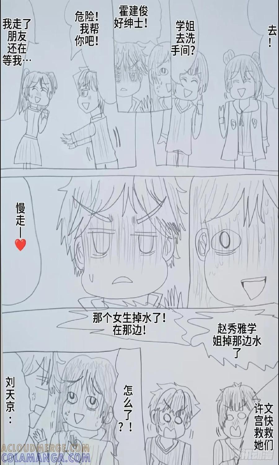 《怎样才能追到优秀的你》我真正喜欢的人 第9页