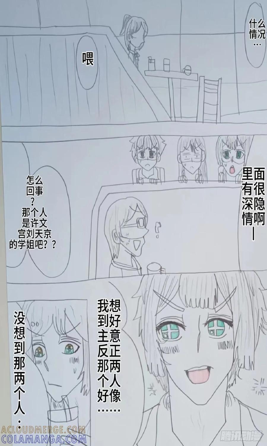 《怎样才能追到优秀的你》我真正喜欢的人 第5页