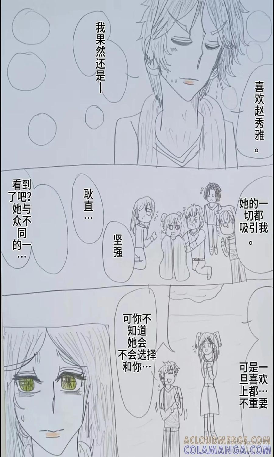 《怎样才能追到优秀的你》我真正喜欢的人 第17页