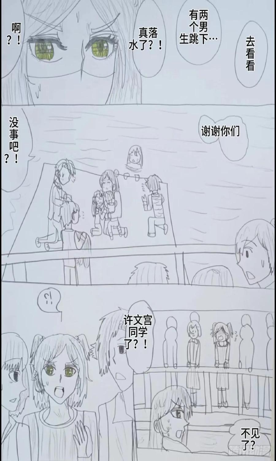 《怎样才能追到优秀的你》我真正喜欢的人 第12页