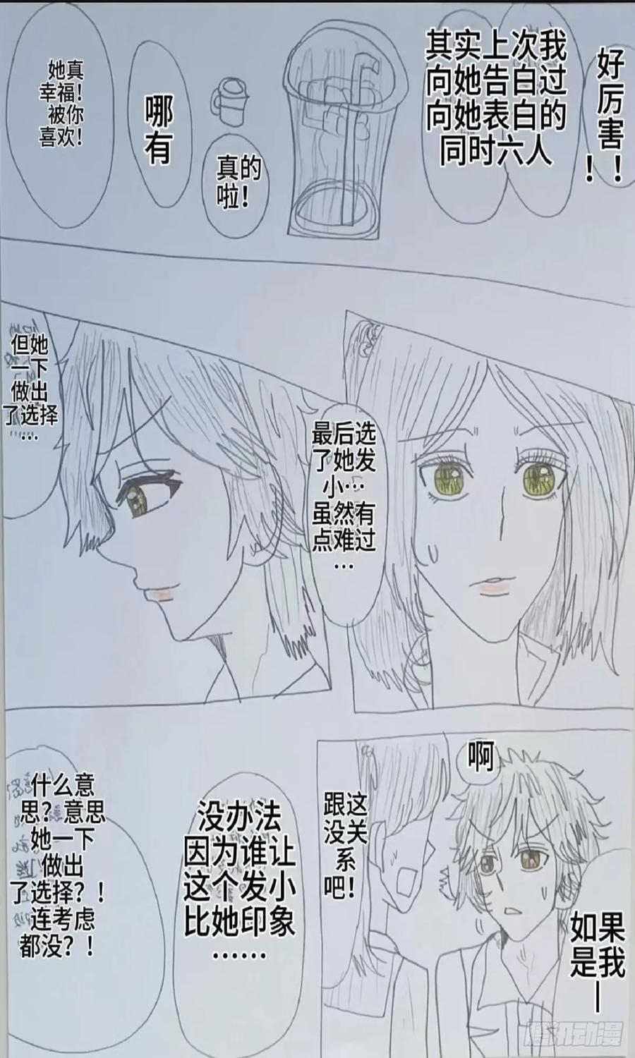 《怎样才能追到优秀的你》我真正喜欢的人 第2页