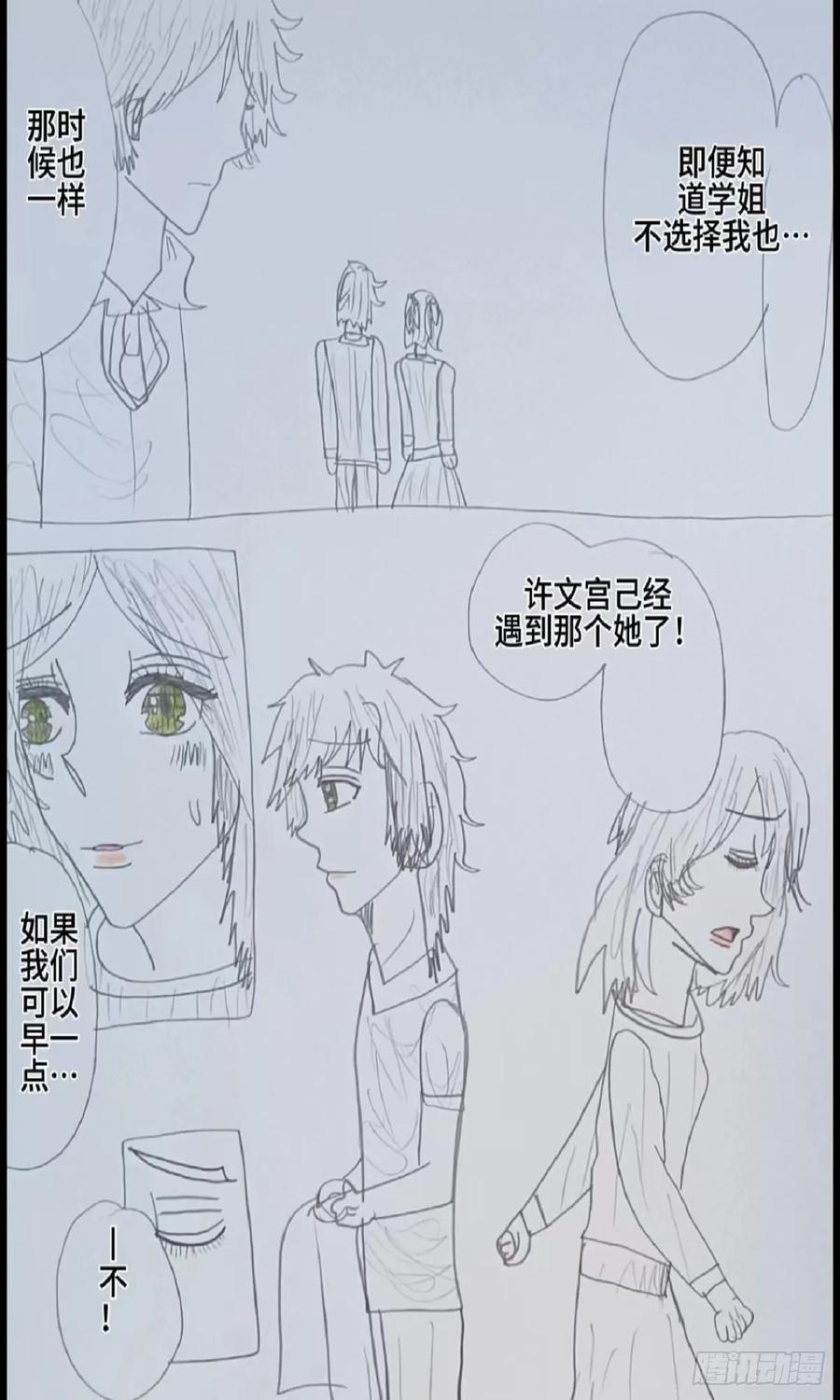 《怎样才能追到优秀的你》我真正喜欢的人 第18页
