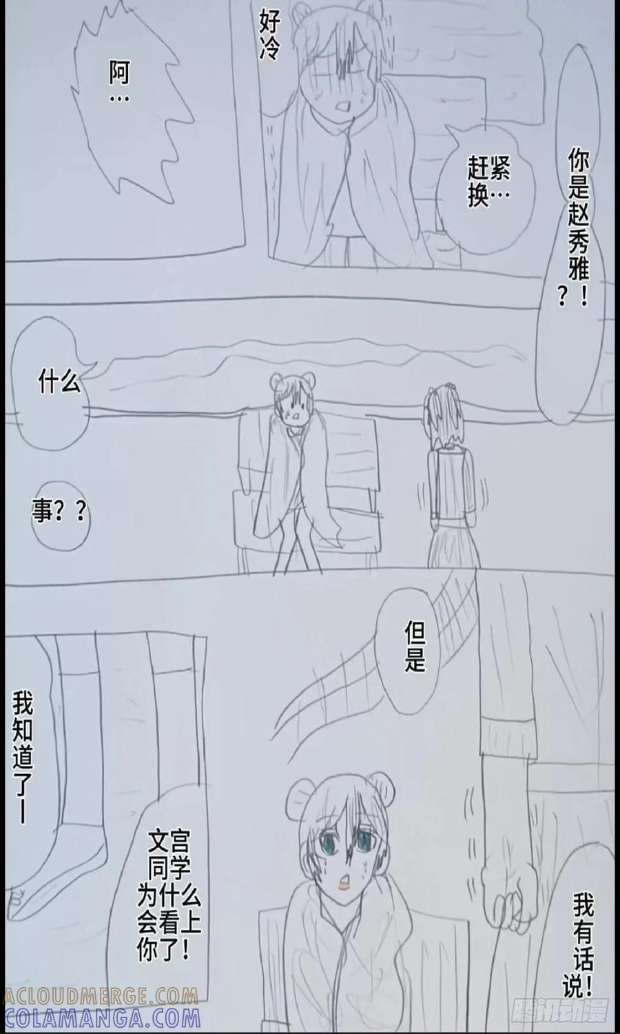 《怎样才能追到优秀的你》我真正喜欢的人 第19页