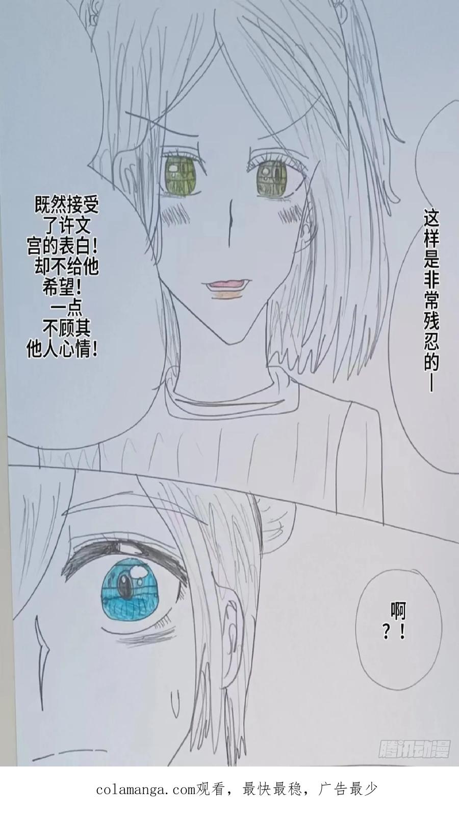 《怎样才能追到优秀的你》我真正喜欢的人 第20页