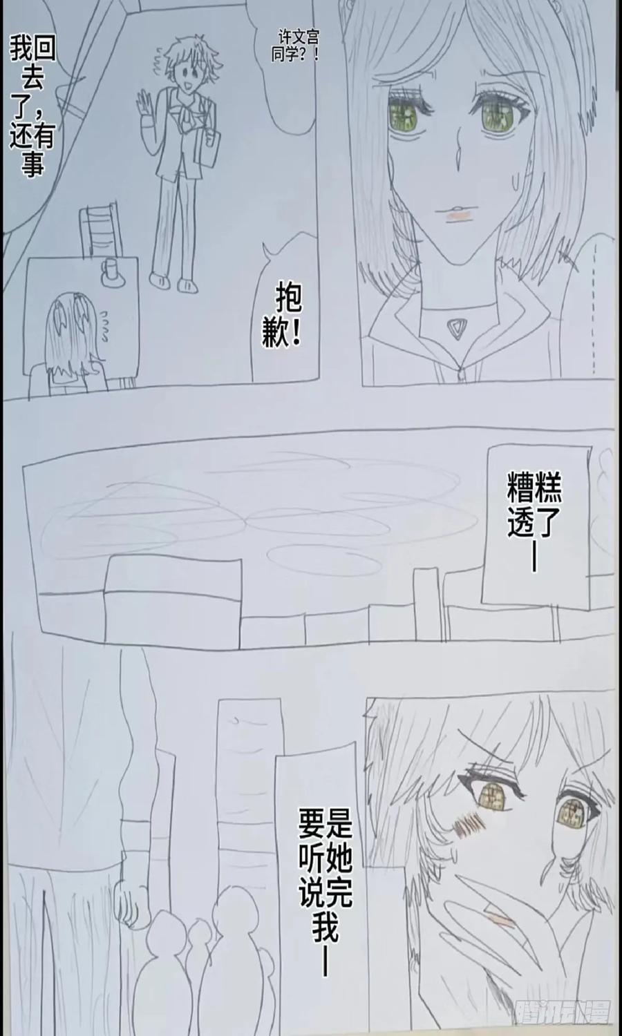 《怎样才能追到优秀的你》我真正喜欢的人 第4页