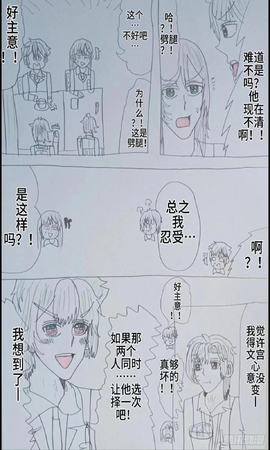 《怎样才能追到优秀的你》我真正喜欢的人 第6页
