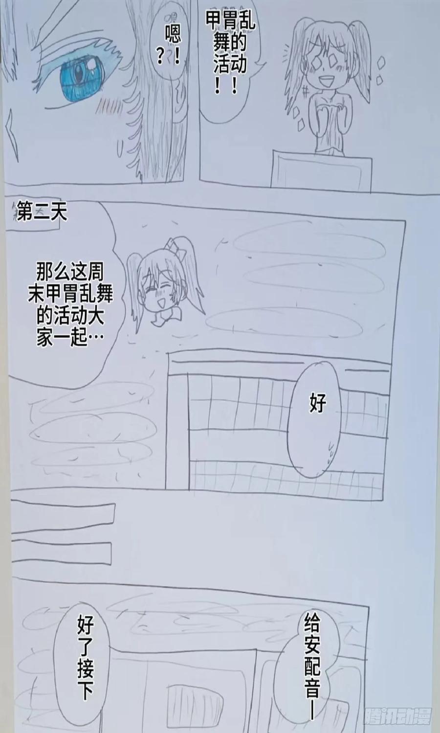 《怎样才能追到优秀的你》赵秀雅和琴梦的对话 第16页