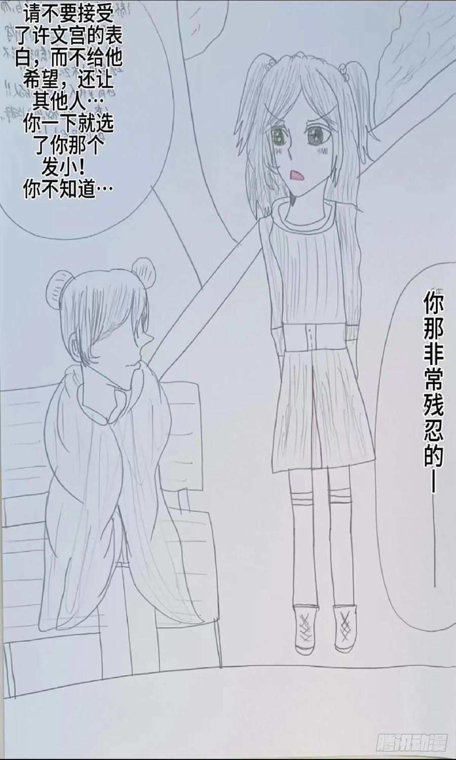 《怎样才能追到优秀的你》赵秀雅和琴梦的对话 第2页