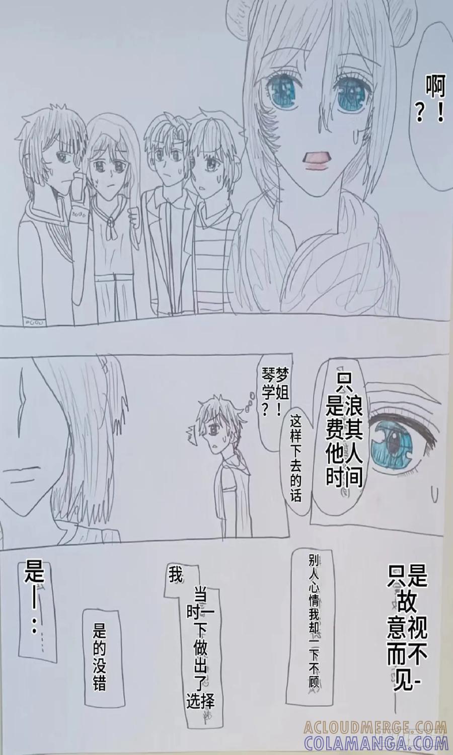 《怎样才能追到优秀的你》赵秀雅和琴梦的对话 第3页