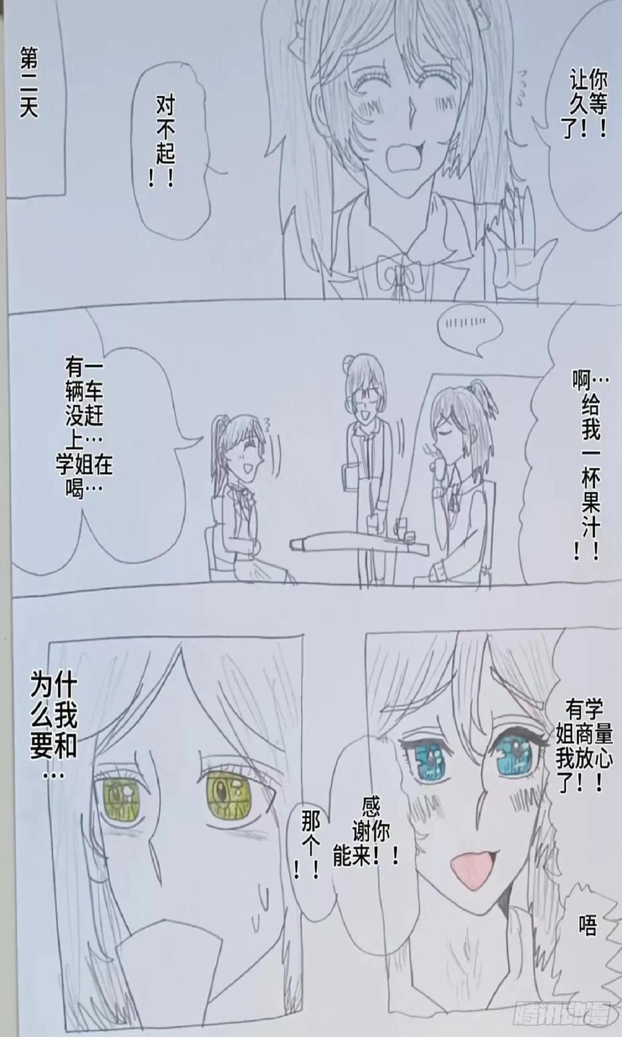 《怎样才能追到优秀的你》赵秀雅和琴梦的对话 第6页