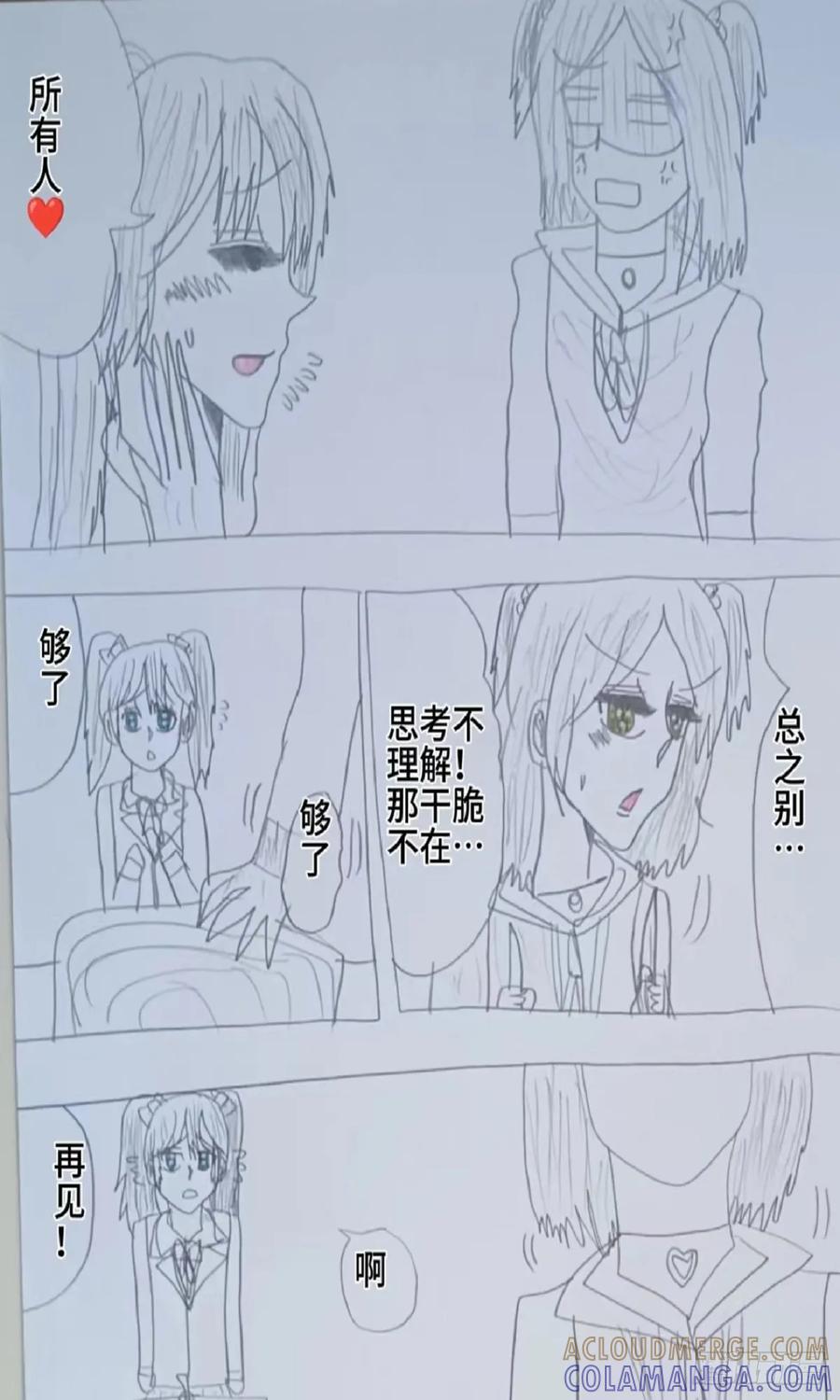 《怎样才能追到优秀的你》赵秀雅和琴梦的对话 第13页