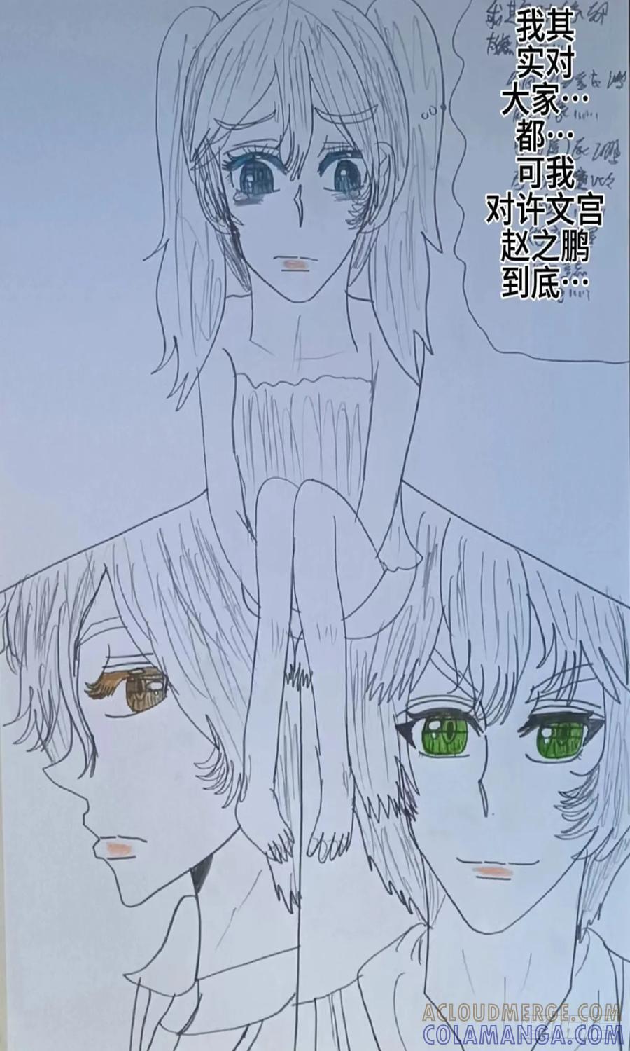《怎样才能追到优秀的你》赵秀雅和琴梦的对话 第15页