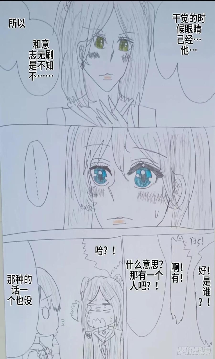《怎样才能追到优秀的你》赵秀雅和琴梦的对话 第12页
