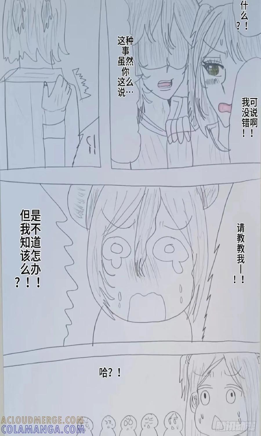 《怎样才能追到优秀的你》赵秀雅和琴梦的对话 第5页