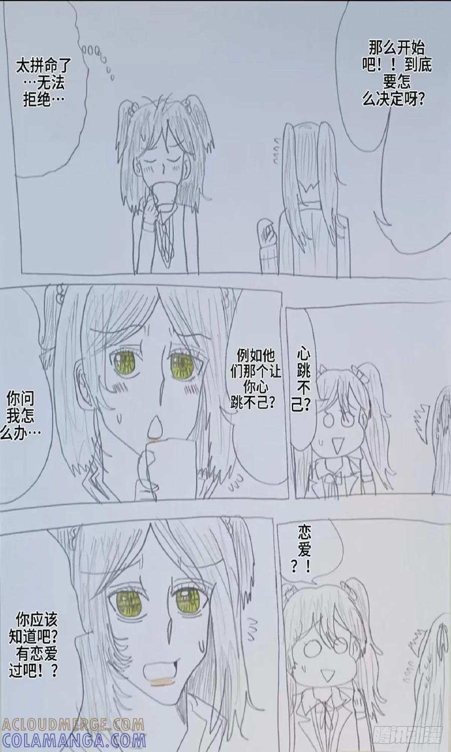 《怎样才能追到优秀的你》赵秀雅和琴梦的对话 第7页