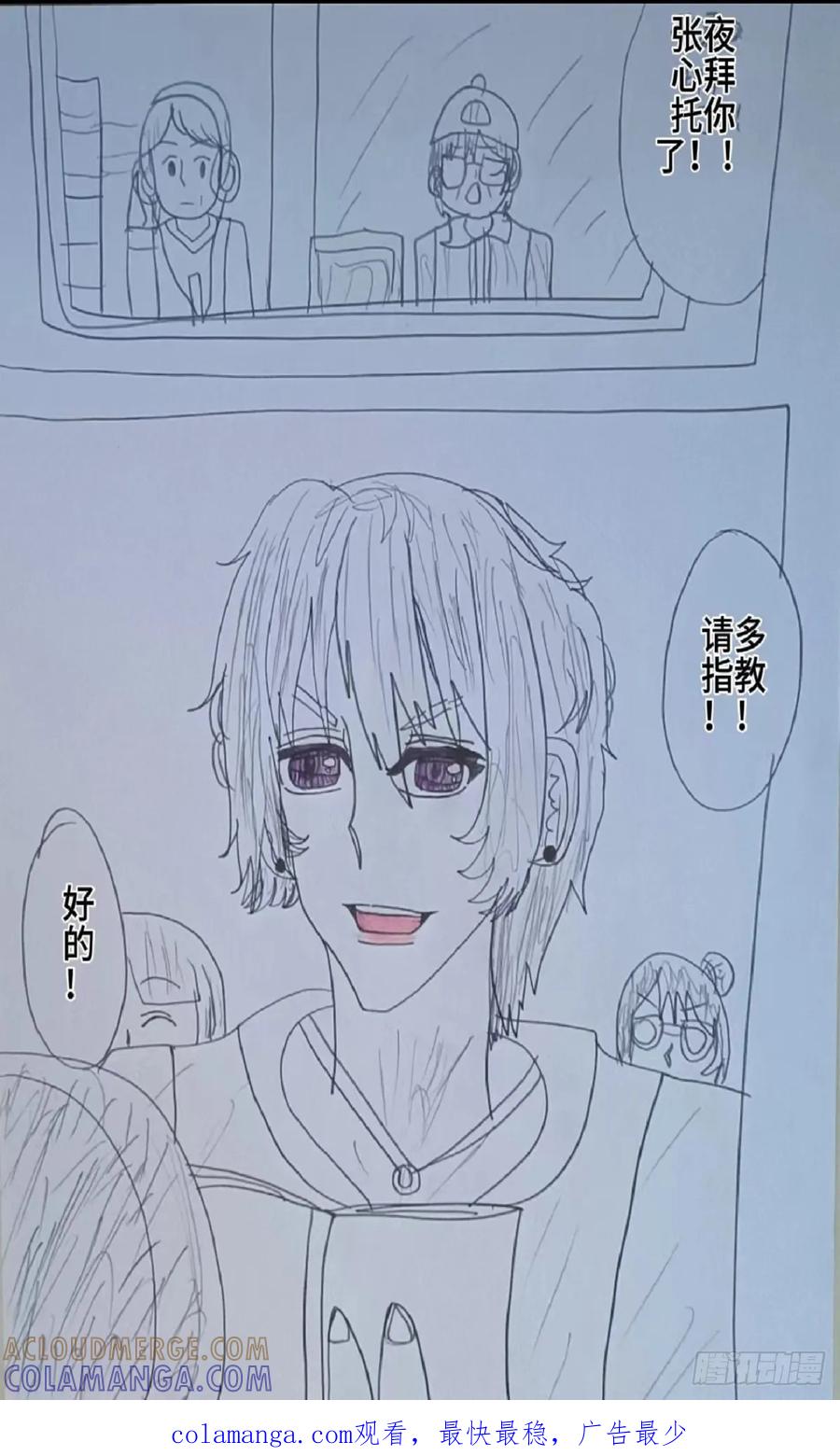 《怎样才能追到优秀的你》赵秀雅和琴梦的对话 第17页