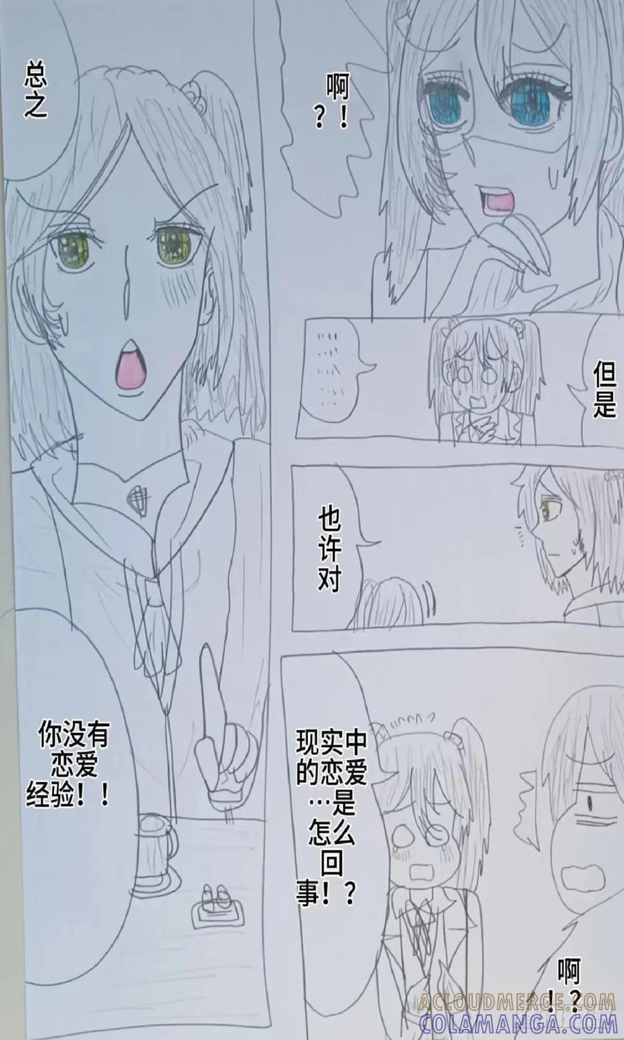 《怎样才能追到优秀的你》赵秀雅和琴梦的对话 第11页