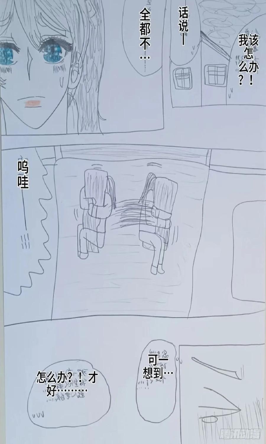 《怎样才能追到优秀的你》赵秀雅和琴梦的对话 第14页