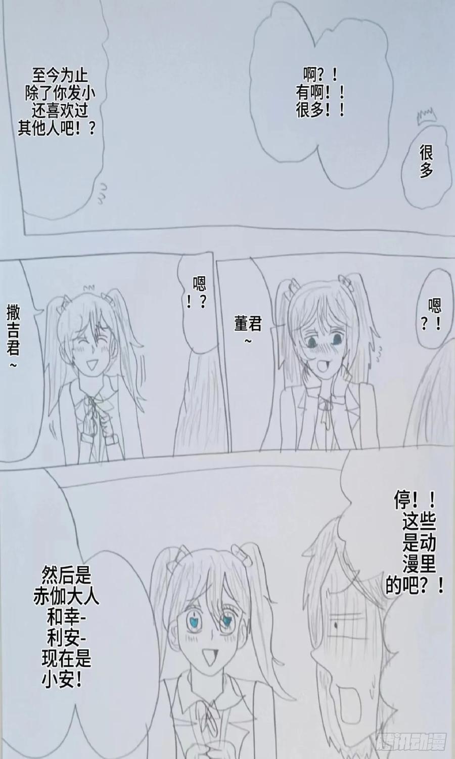 《怎样才能追到优秀的你》赵秀雅和琴梦的对话 第8页