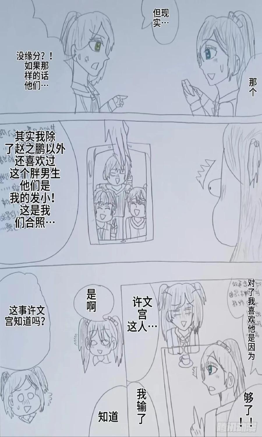 《怎样才能追到优秀的你》赵秀雅和琴梦的对话 第10页
