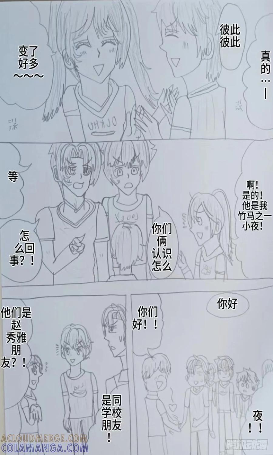 《怎样才能追到优秀的你》和竹马张夜心的相遇 第17页
