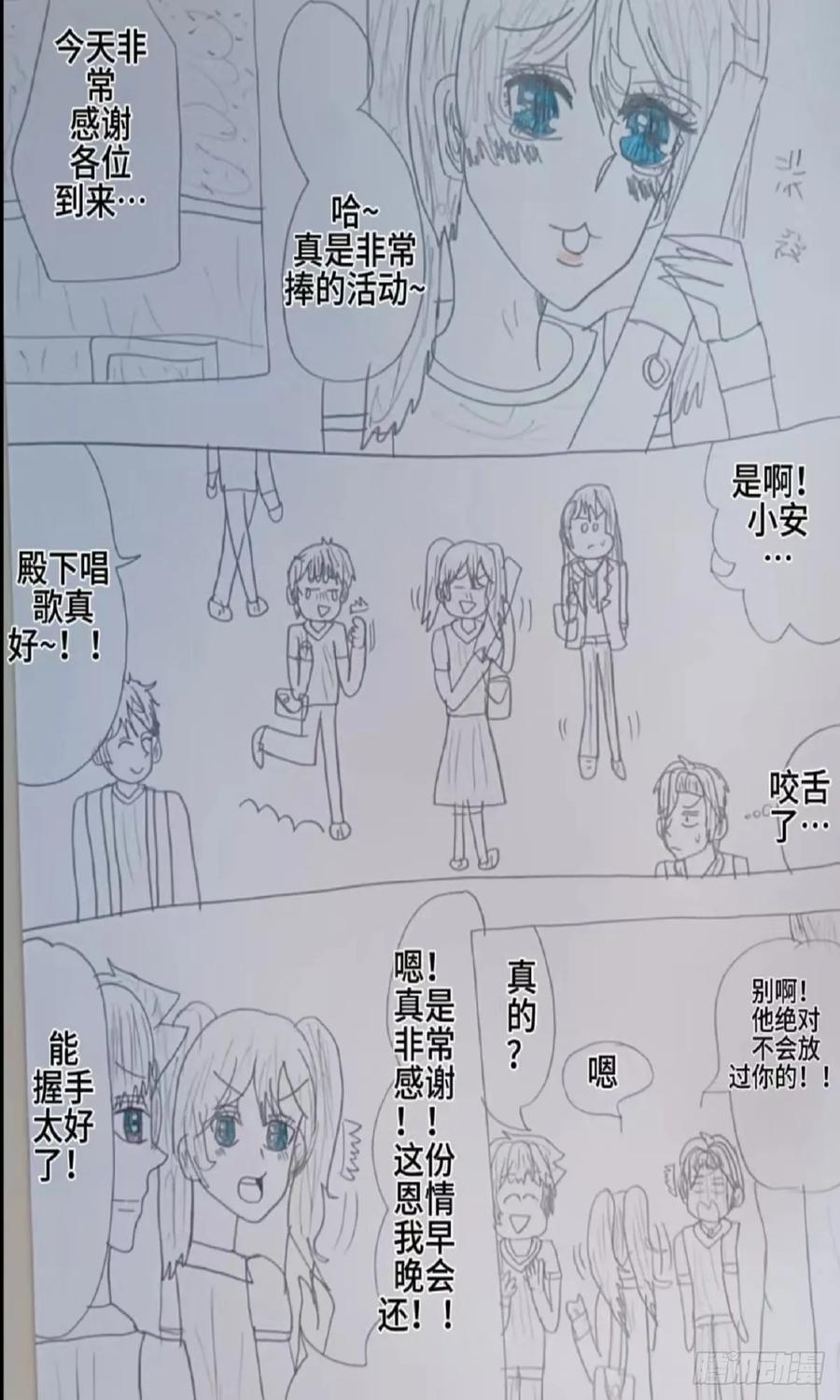 《怎样才能追到优秀的你》和竹马张夜心的相遇 第12页