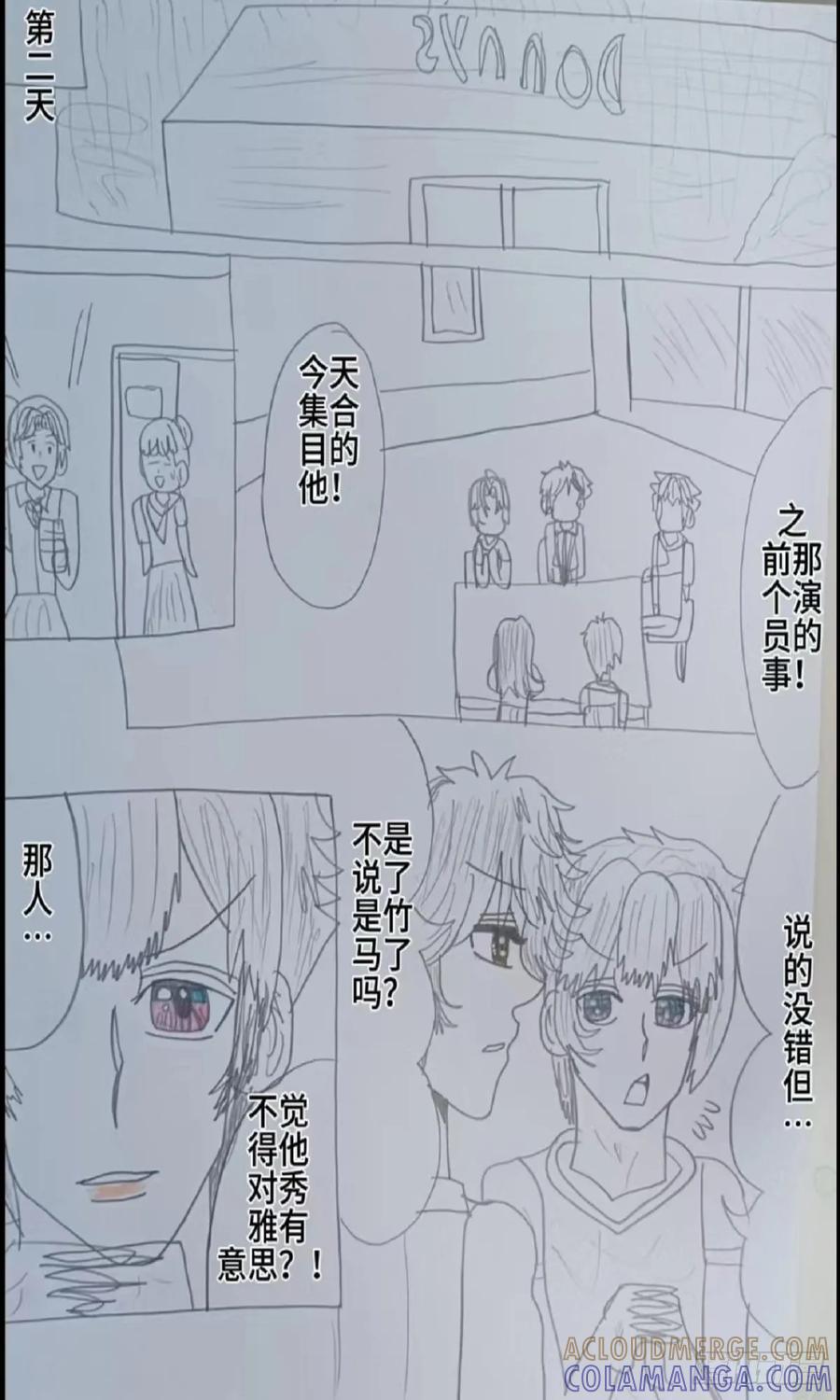 《怎样才能追到优秀的你》和竹马张夜心的相遇 第19页