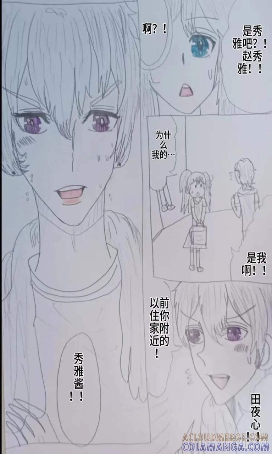 《怎样才能追到优秀的你》和竹马张夜心的相遇 第15页