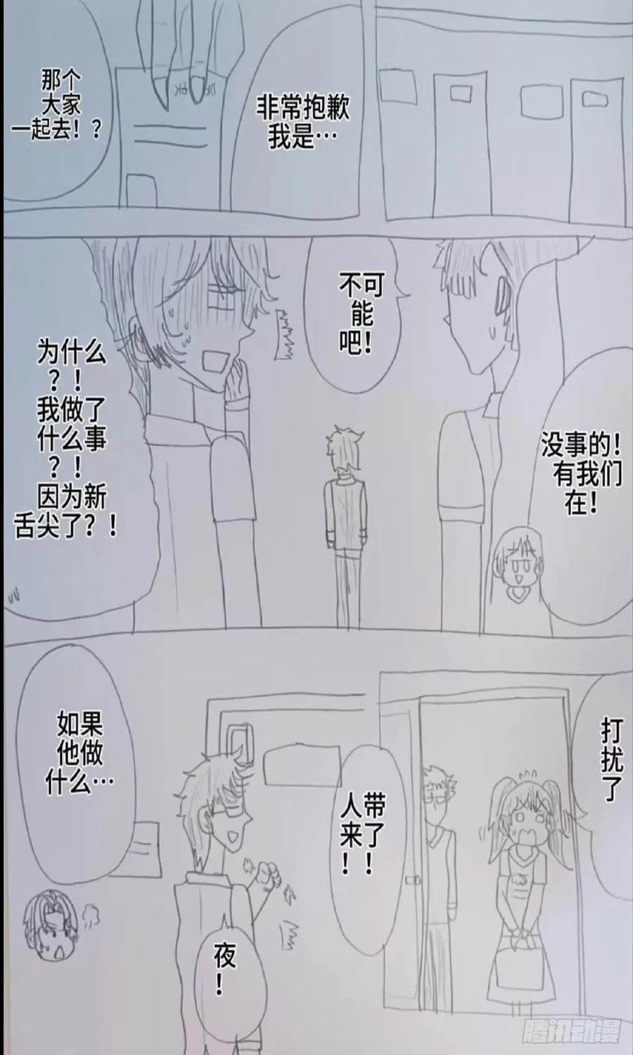 《怎样才能追到优秀的你》和竹马张夜心的相遇 第14页