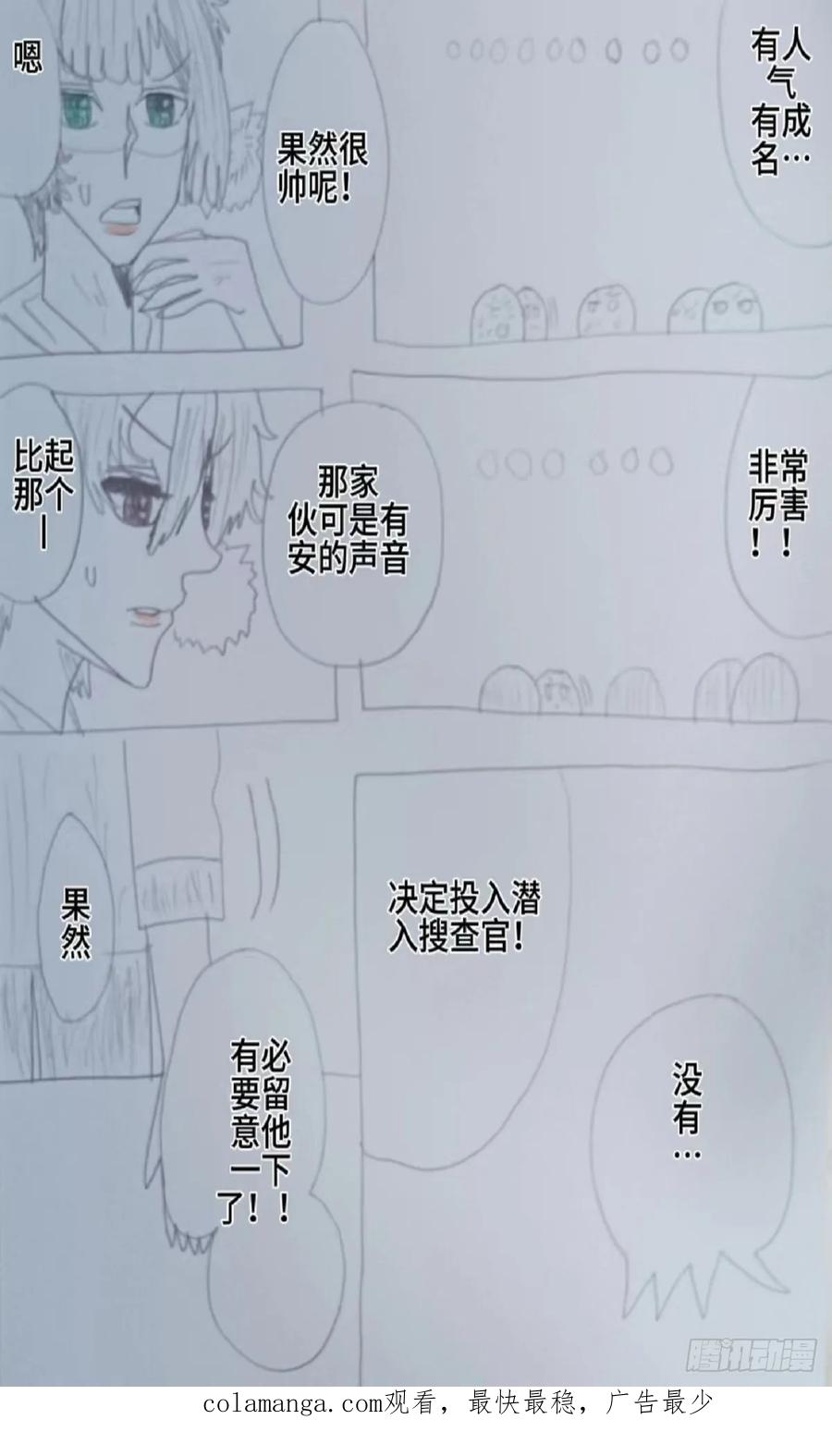 《怎样才能追到优秀的你》和竹马张夜心的相遇 第20页