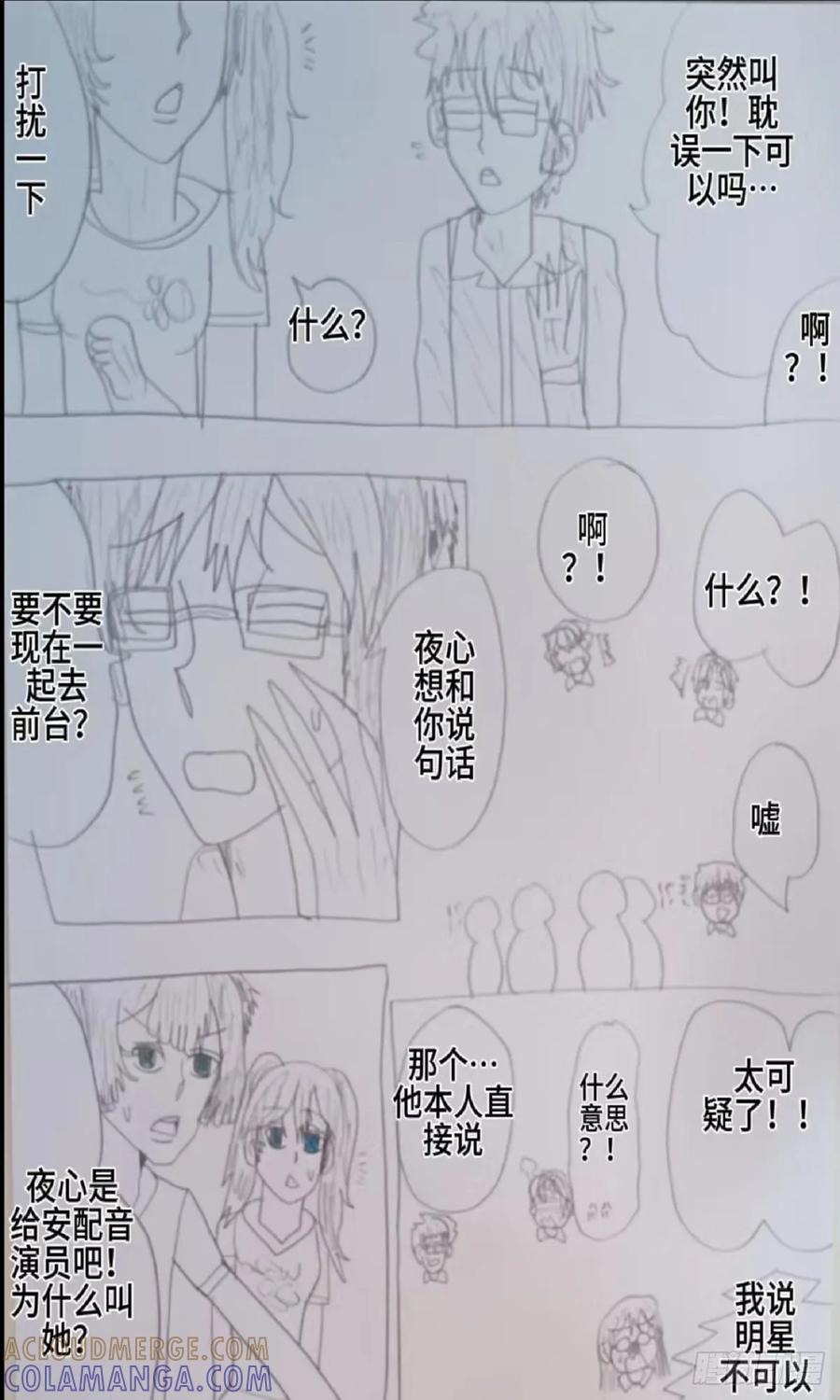 《怎样才能追到优秀的你》和竹马张夜心的相遇 第13页