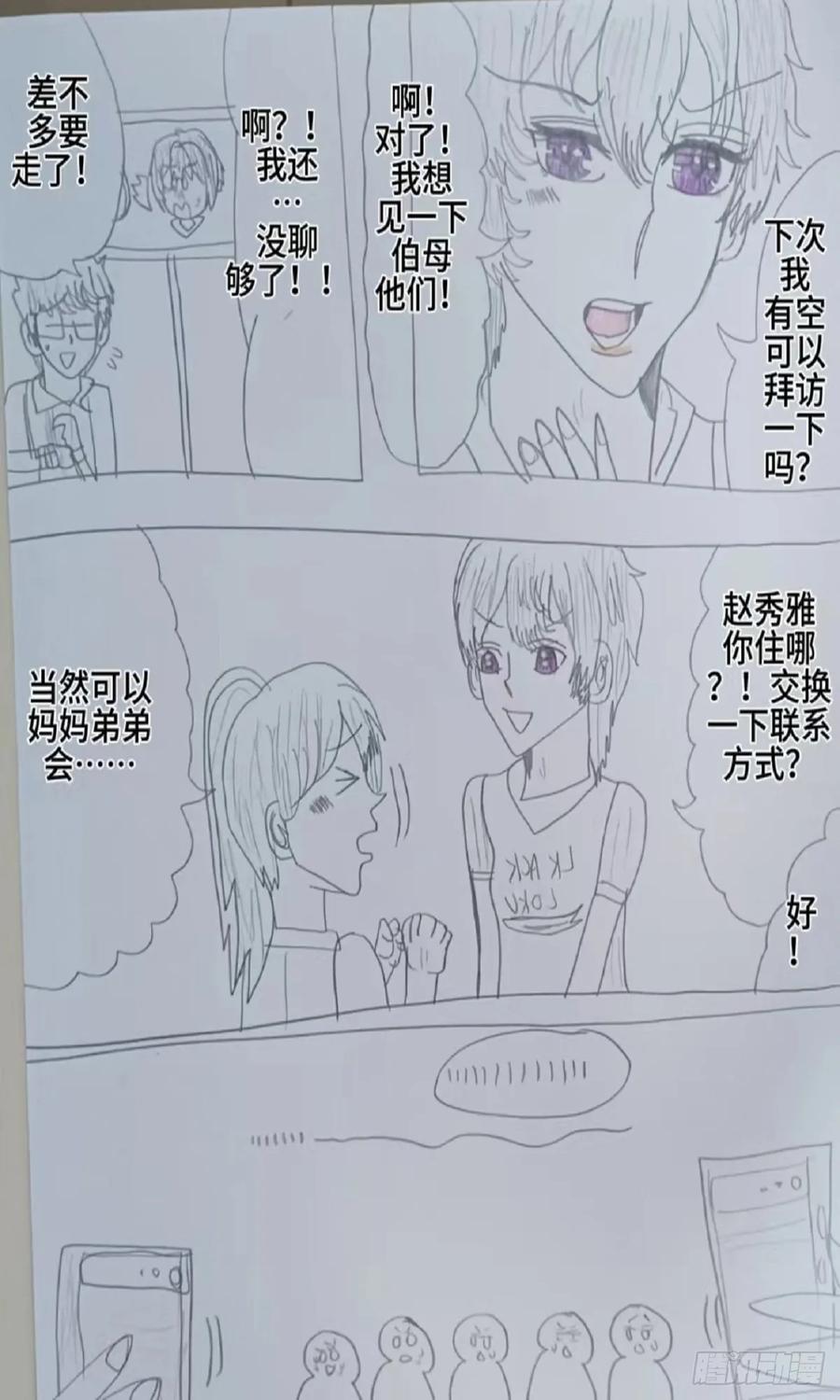 《怎样才能追到优秀的你》和竹马张夜心的相遇 第18页