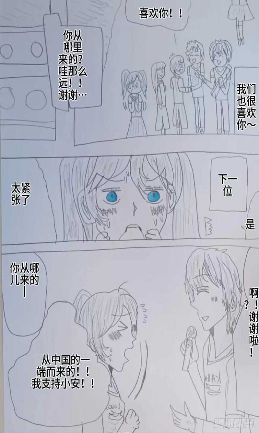 《怎样才能追到优秀的你》和竹马张夜心的相遇 第10页