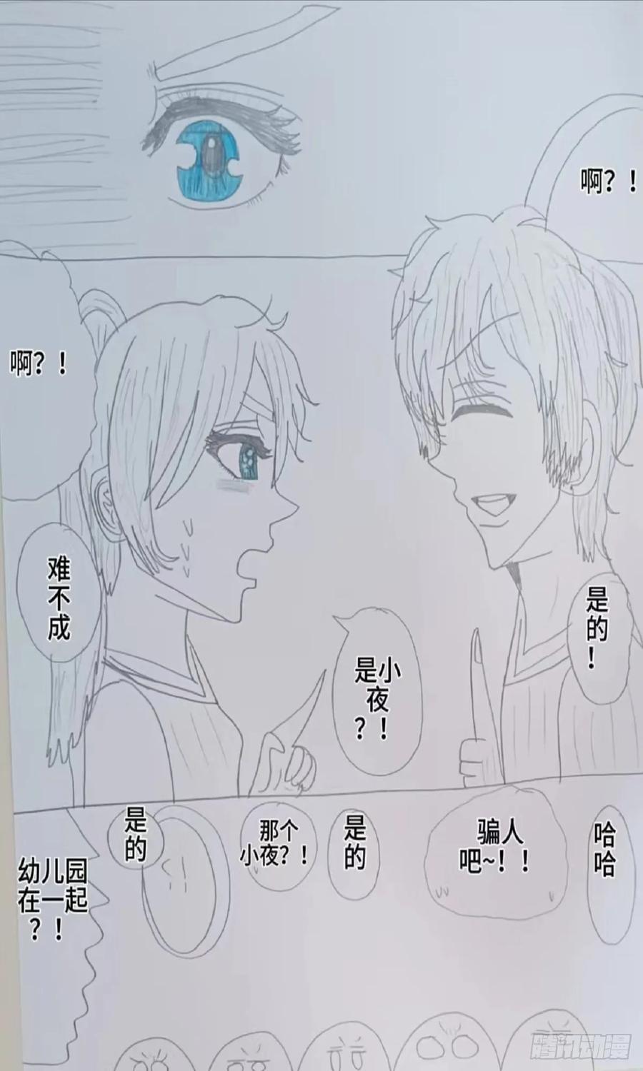 《怎样才能追到优秀的你》和竹马张夜心的相遇 第16页